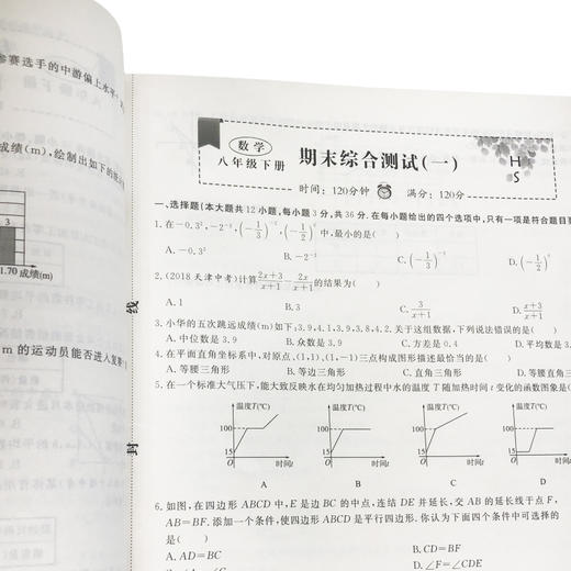 期末冲刺金考卷 数学 八年级下册 华师版 商品图2