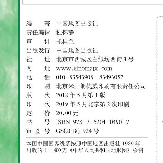 金博优图典 中国全图 翡翠版 4开 中国政区竖版 商品图1