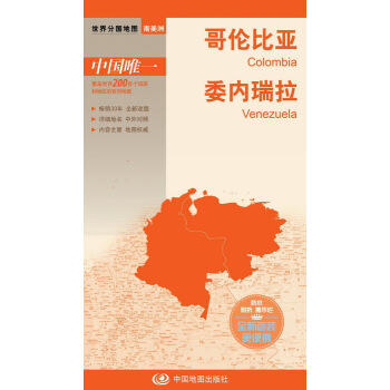 世界分国地图-哥伦比亚 委内瑞拉 商品图0
