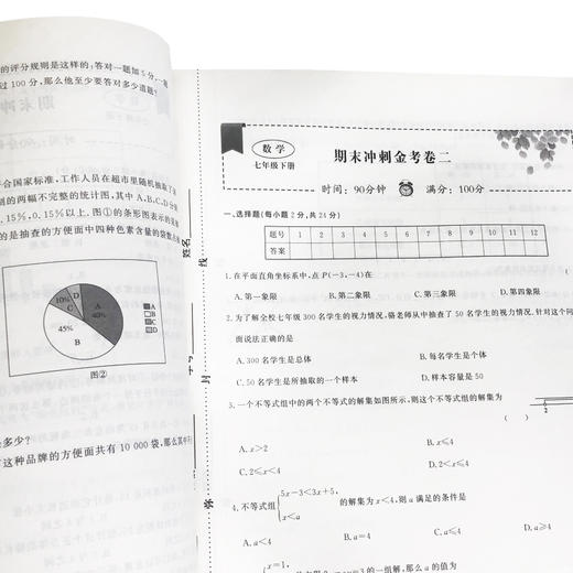 期末冲刺金考卷 数学 七年级下册 人教版 商品图2