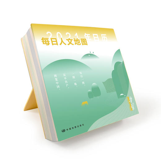 每日人文地图 2021  孤独星球 台历 年历 每日一图 一图一地 学习强国栏目连载刊物 图载中华 北京 上海 故宫日历 9787520419093 商品图1