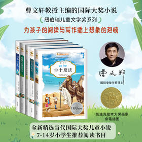 【曹文轩主编】《百年国际大奖小说》（全5册） 精选当代国际大奖儿童小说 中小学 推荐阅读书目