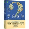 学会提问 原书第12版 商品缩略图0