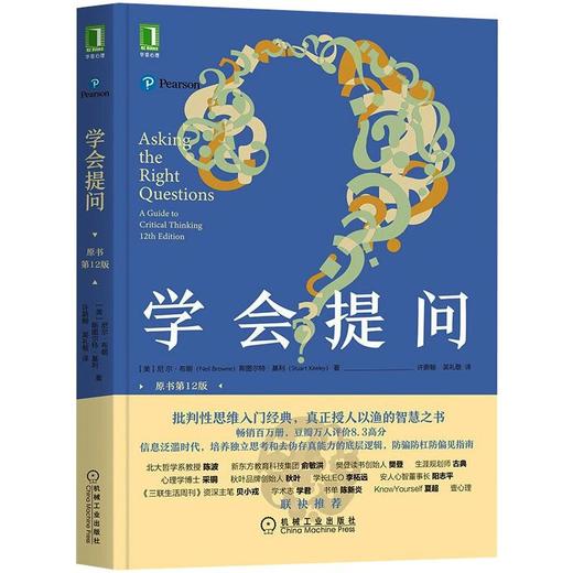 学会提问 原书第12版 商品图0