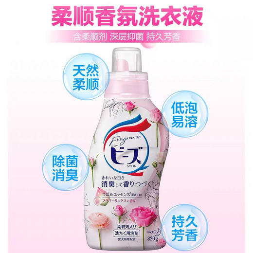 日本花王-天然柔顺剂洗衣液-宝宝衣物可用-玫瑰果香-新款780g/旧款820g-会员6折 商品图1