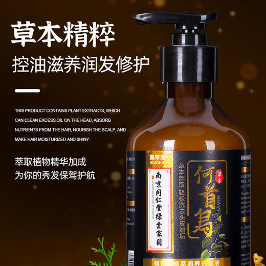 【买1送1，多买多送】南京同仁堂绿金家园何首乌植萃润养洗发水 养发护发  310ml/瓶 商品图1