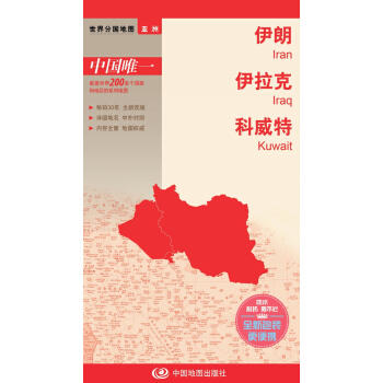 世界分国地图-伊朗　伊拉克　科威特 商品图0