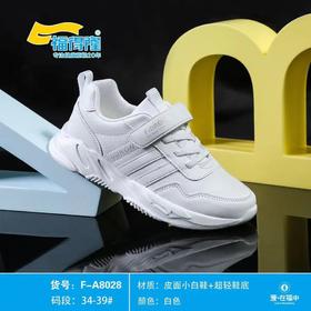 福得隆皮面白鞋 活动专用FA8208 34-39