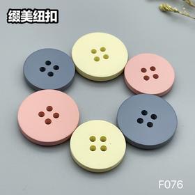 F076(整包购买)
