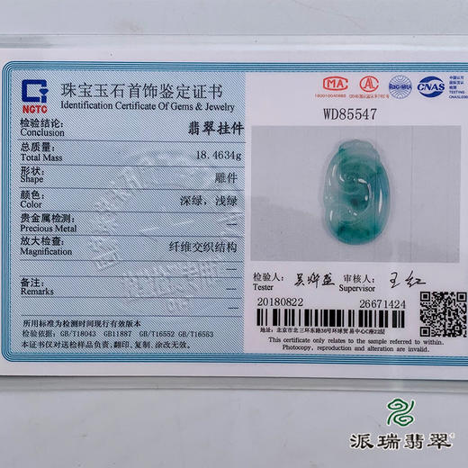 派瑞翡翠 翡翠挂件 冰糯种 绿色 商品图4