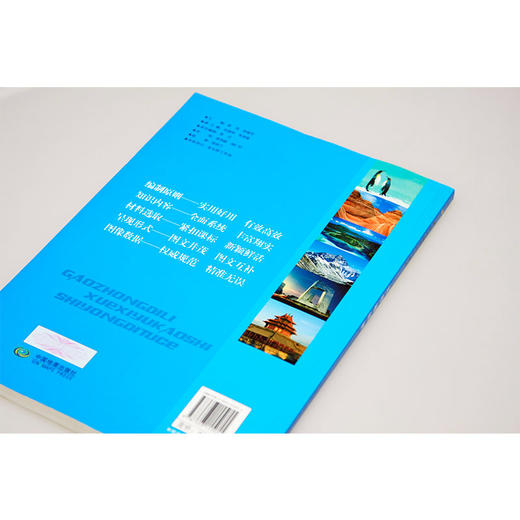 高中地理学习与考试实用地图册 高中一年级 高中二年级 高考总复习 地理学习必备 专业教学辅导练习 中国地图出版社 好评热卖 商品图3