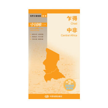 世界分国地图-乍得 中非 商品图0