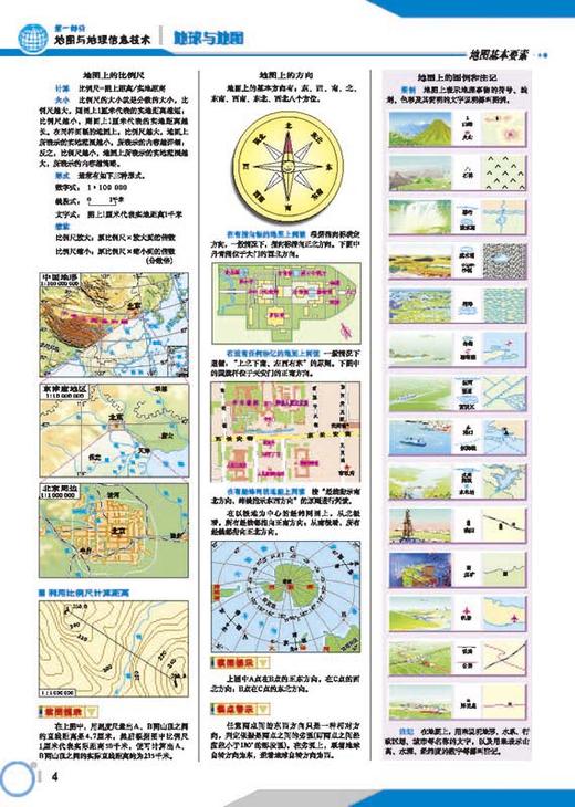 高中地理学习与考试实用地图册 配合新教材 新版本 中国地图出版社 商品图3