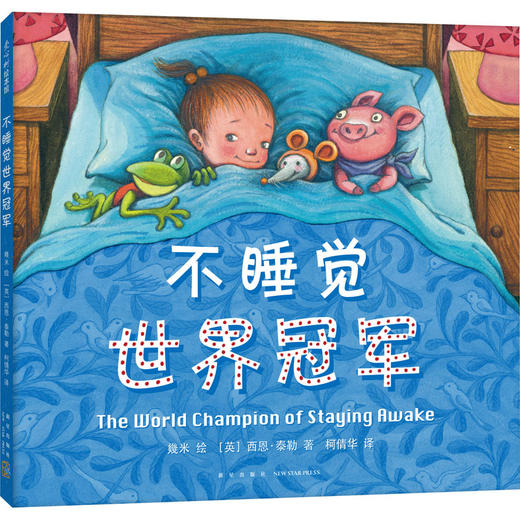 不睡觉世界冠军 商品图0