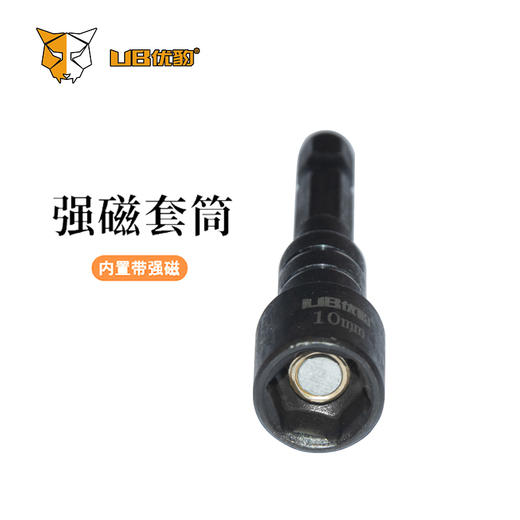 优豹强力套筒【黑色强磁】（安徽） 商品图3