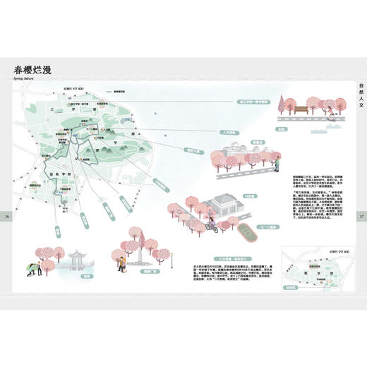 漫步珞珈地图集 武汉大学 大事年表 地图集 珞珈印象 苏世亮 翁敏 亢孟军 樱花大道 武大雕塑 魅力七园 四季图谱 中国地图出版社 商品图1