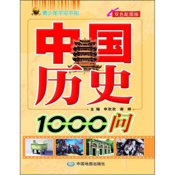 中国历史1000问 商品图1