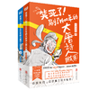 笑死了!刷了1400年的大唐诗人朋友圈(全2册) 商品缩略图0