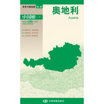世界分国地图-奥地利 商品图0