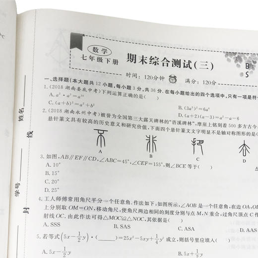 期末冲刺金考卷 数学 七年级下册 北师版 商品图2