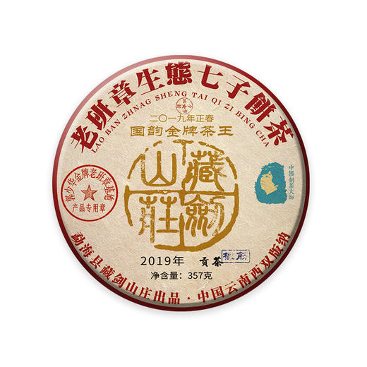 【藏剑山庄】2019年品牌黑马！国韵橡筋！金牌茶王！超强茶气！1+1＞2的标准理念！拍7片赠送1片 商品图1