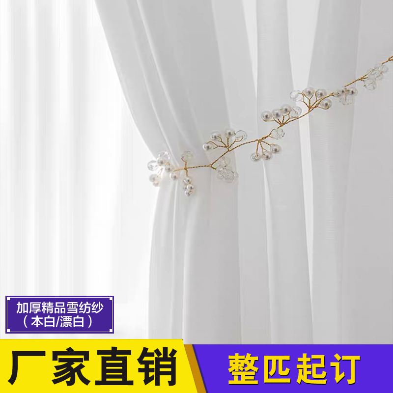 GA-加厚精品雪纺纱/布料/配套纱