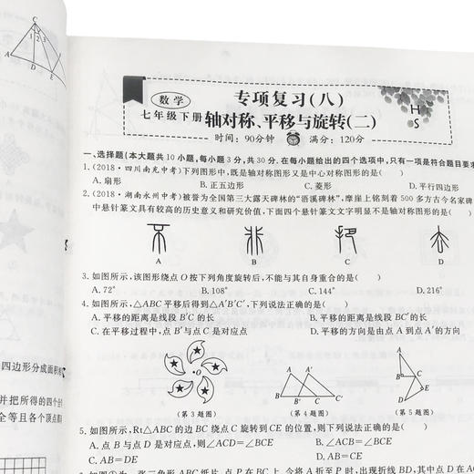 期末冲刺金考卷 数学 七年级下册 华师版 商品图2