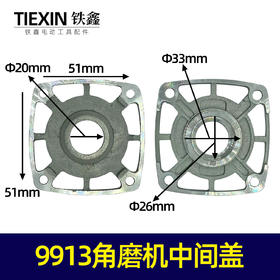 【货号07167】9913角磨机中间盖 角磨机头壳铝盖角磨机轴承座