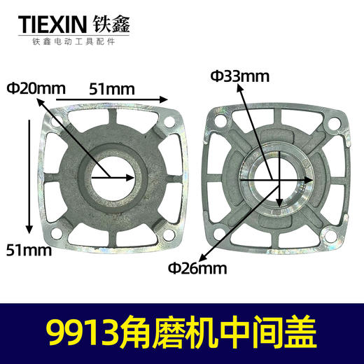【货号07167】9913角磨机中间盖 角磨机头壳铝盖角磨机轴承座 商品图0
