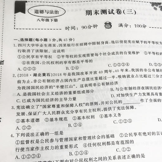 期末冲刺金考卷 道德与法治 八年级下册 人教版 商品图3