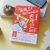 笑死了!刷了1400年的大唐诗人朋友圈(全2册) 商品缩略图3