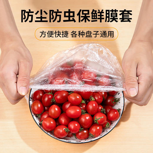 【一次性保鲜膜套】家用冰箱剩菜碗盖自封口密封保鲜盖碗罩厨房用品 商品图0