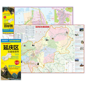 延庆区交通旅游图