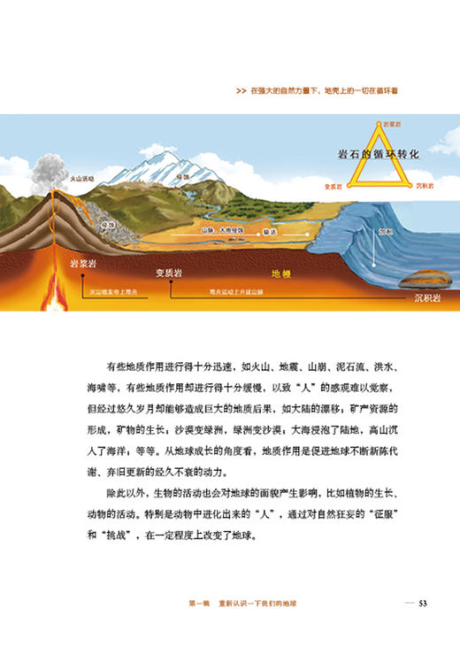 46亿年穿越地球 费宣著 中国地图出版社 新品上市 商品图2