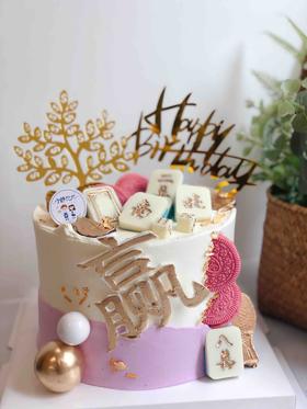 麻将奶油蛋糕 下单前请仔细阅读商品详情