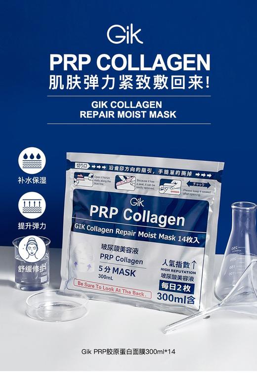 GIK胶原修护保湿面膜21片 商品图10