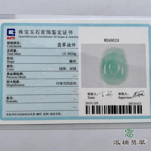 派瑞翡翠 翡翠挂件 冰糯种 绿色 商品图4