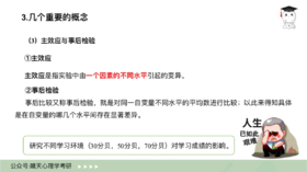 主效应和交互作用