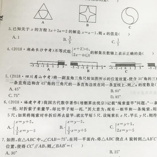 期末冲刺金考卷 数学 七年级下册 华师版 商品图3