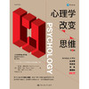 心理学改变思维（第4版）（心理学译丛） 商品缩略图1