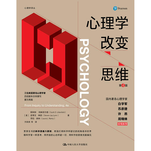 心理学改变思维（第4版）（心理学译丛） 商品图1