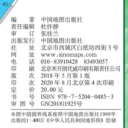 金博优图典 世界地图 翡翠版 政区地图 4开 中国地图出版社 商品图1