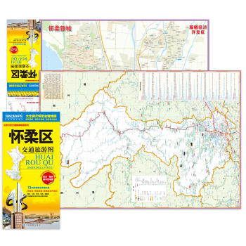 怀柔区交通旅游图 商品图0