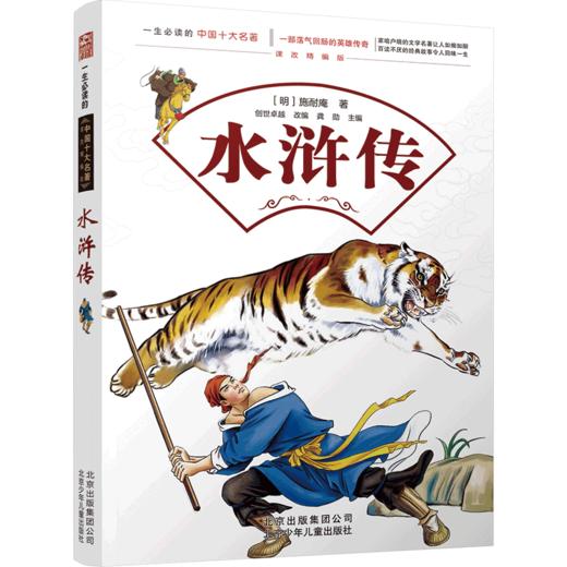 水浒传 商品图0