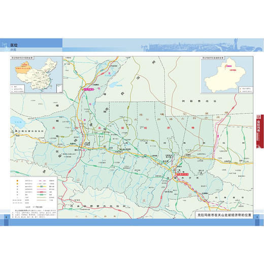 克拉玛依城市地图集 9787520414173 中国地图出版社 商品图1