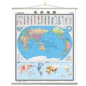 国家版图系列挂图 世界地图 一全张 穿杆覆膜 国界 国名 省级界 省名 水系 居民点 岛屿岛礁 主要交通 中国地图出版社 好评热卖