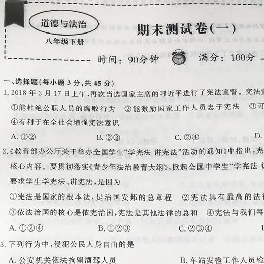 期末冲刺金考卷 道德与法治 八年级下册 人教版 商品图2