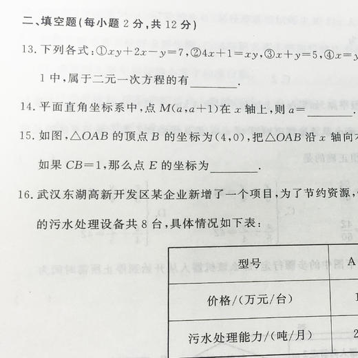 期末冲刺金考卷 数学 七年级下册 人教版 商品图3