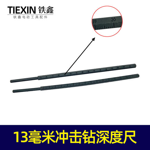 【货号01044】13毫米冲击钻深度尺 定位尺 刻度尺 塑料卡尺 打孔定位尺 商品图0