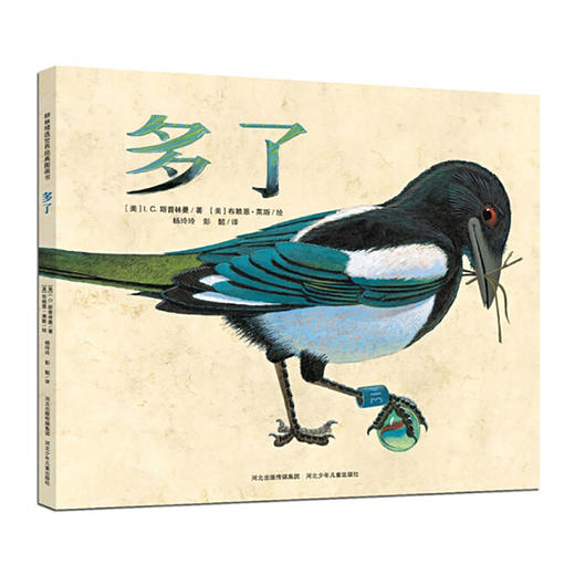 耕林精选世界经典图画书·多了 商品图0